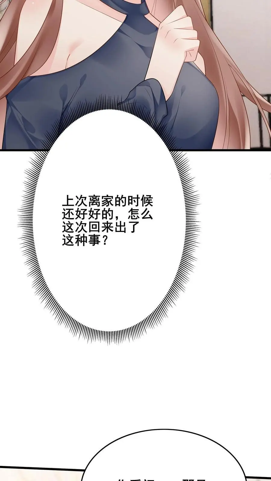 第73话 神秘女友7