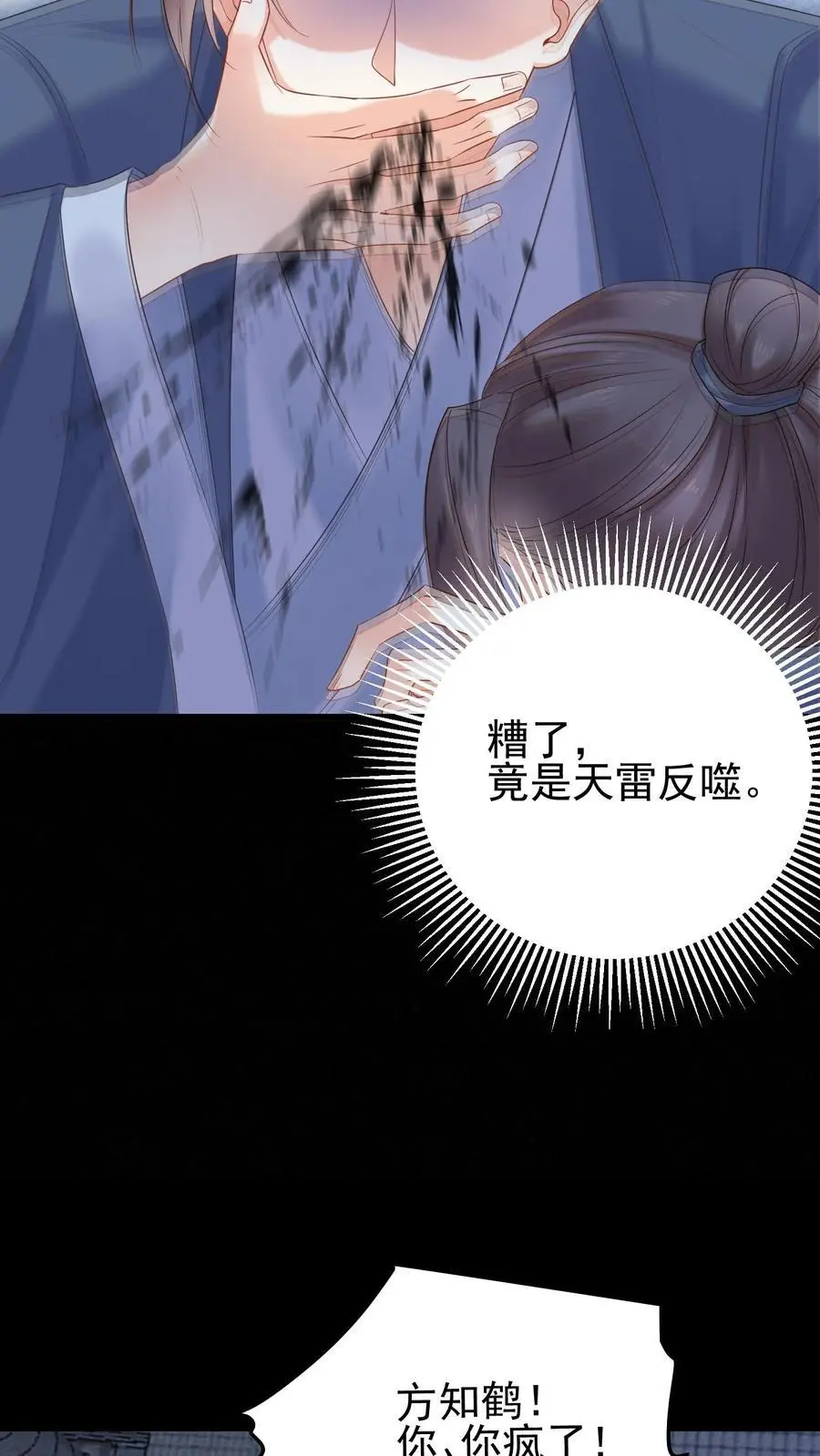 第69话 小道长命悬一线15
