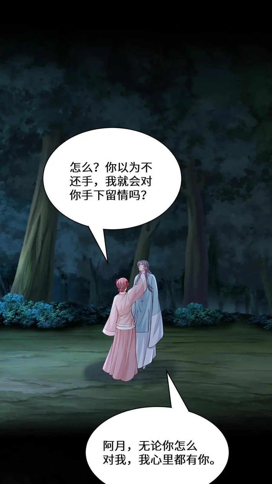 第120话 海誓山盟1