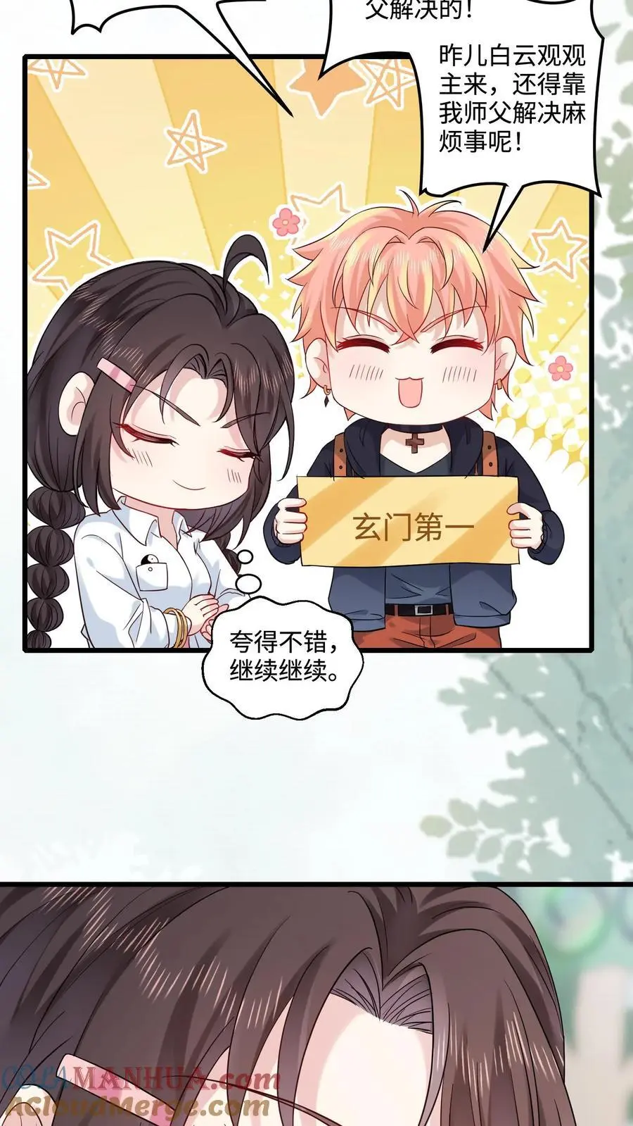 第92话 荒楼往事14