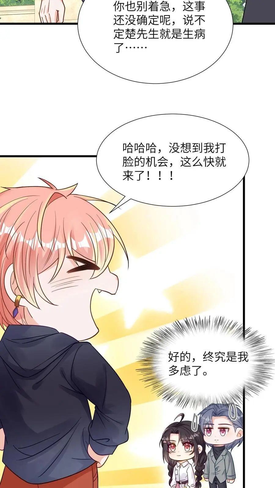 第106话 来新活了11