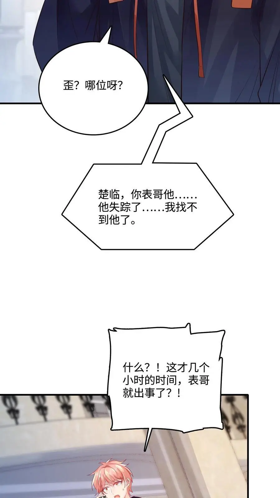 第48话 路之宁失踪15