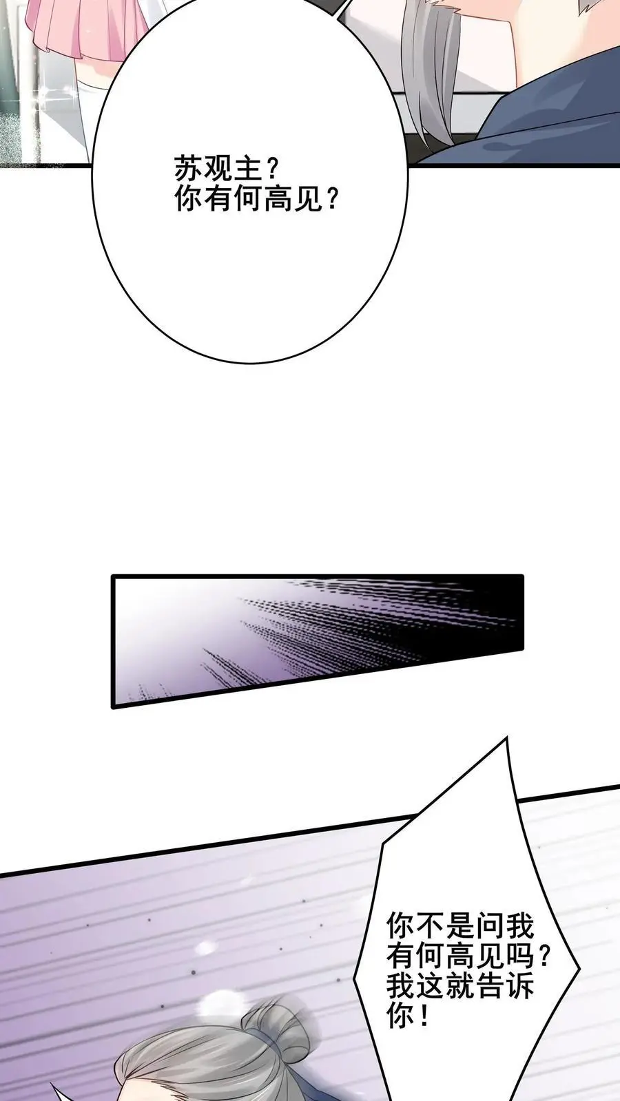 第88话 白观主露出马脚？21