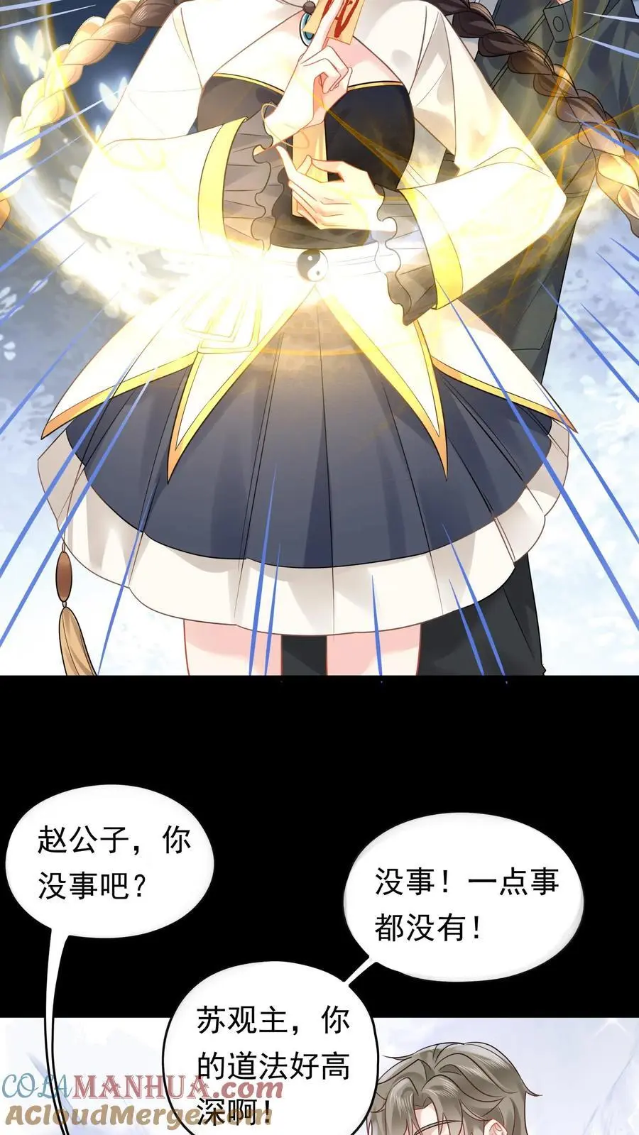 第144话 苏观主你好厉害6