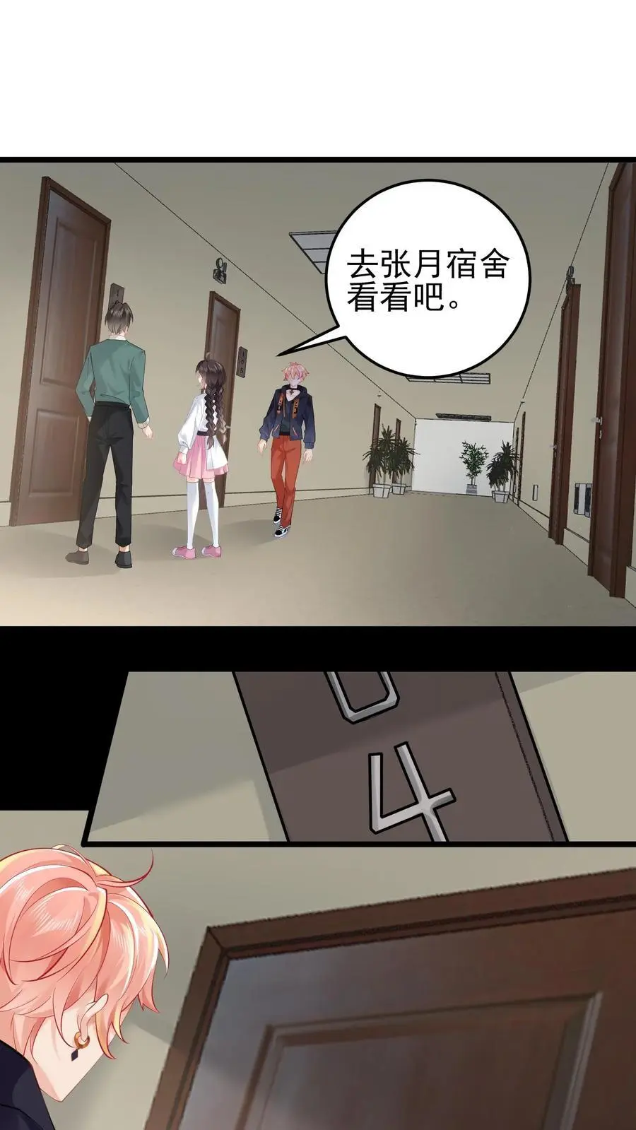 第75话 宿舍驱邪1