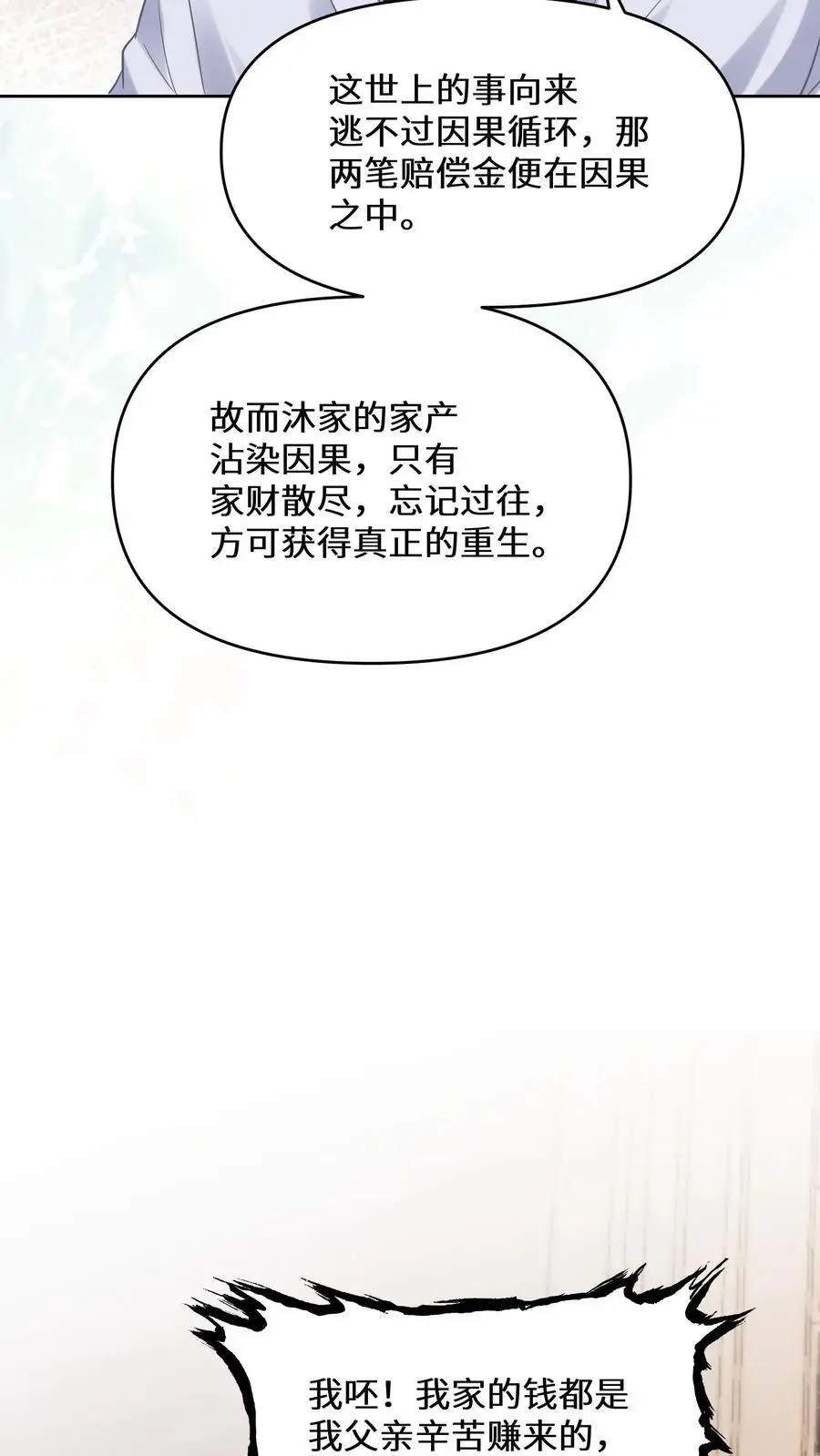 第140话 气急败坏的沐瑶7