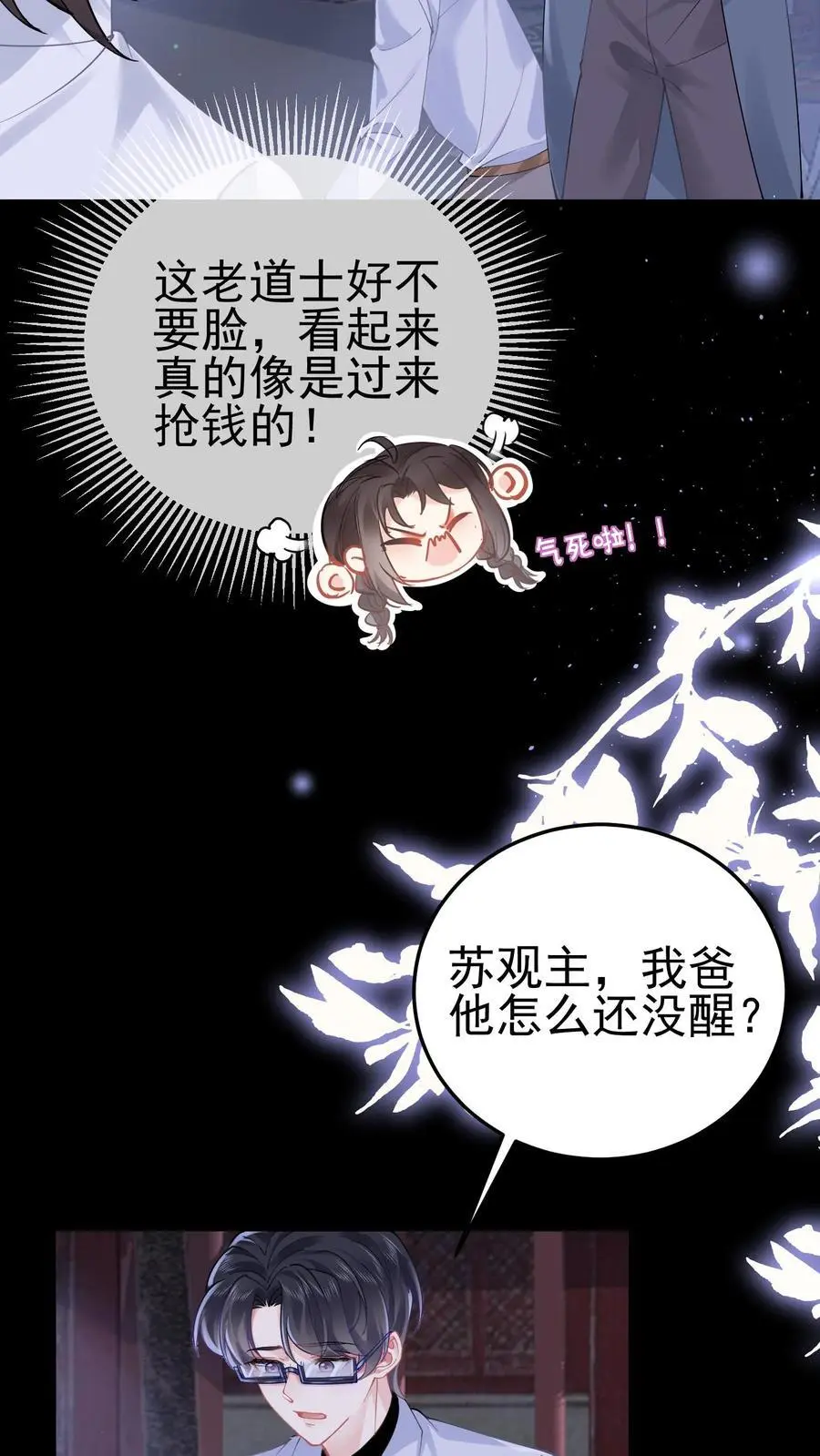 第63话 命魂缺失11