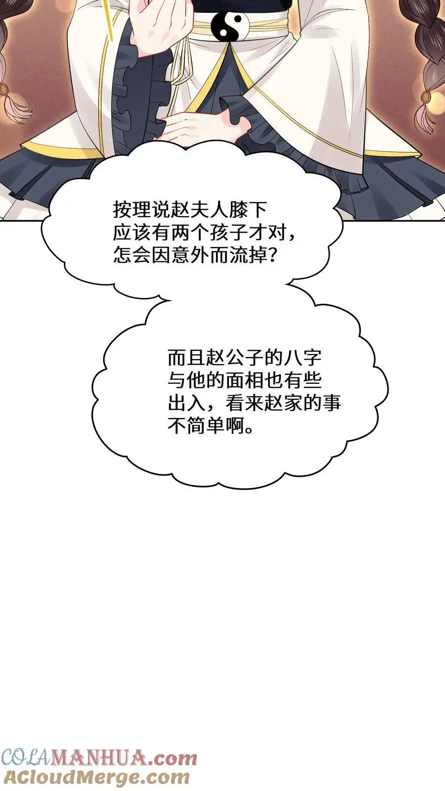 第145话 可靠的苏观主14