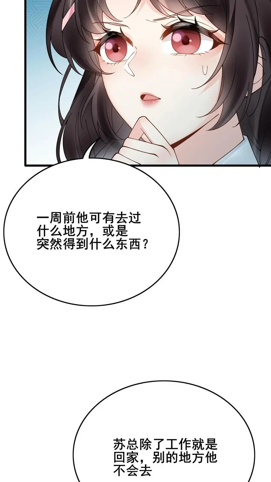 第73话 神秘女友21