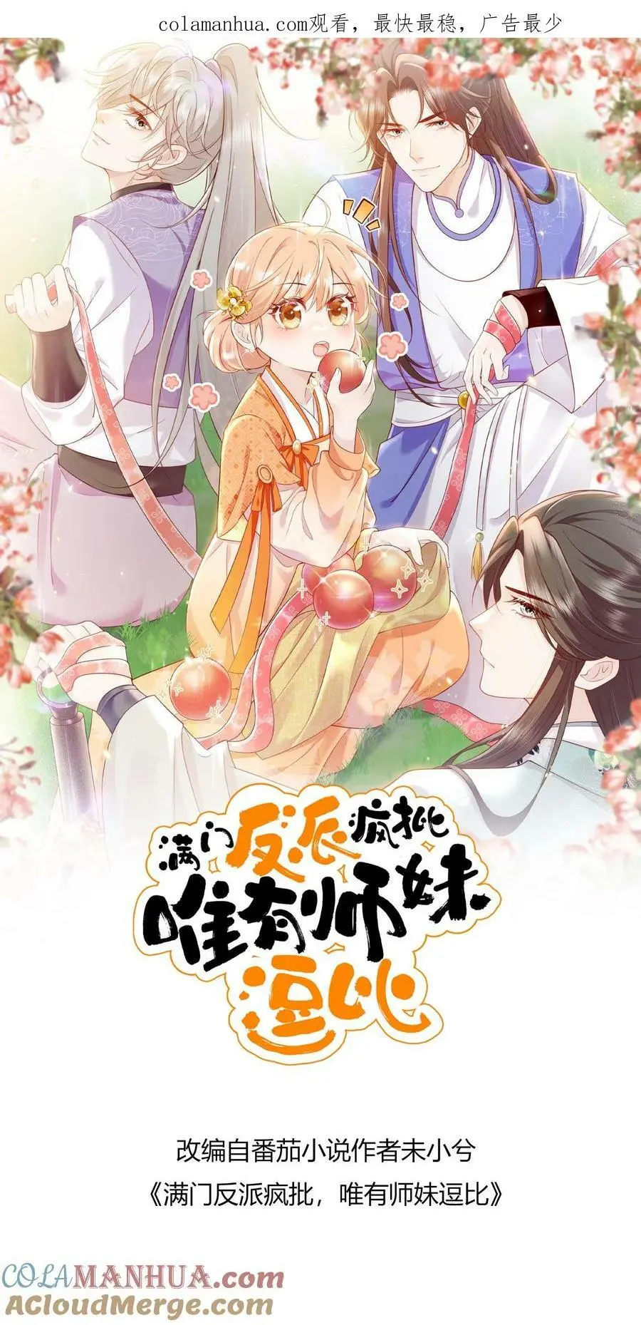 第58话 想抢我师妹？0