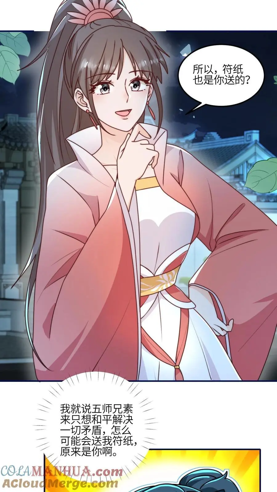 第142话 糟糕，师兄生气了！12