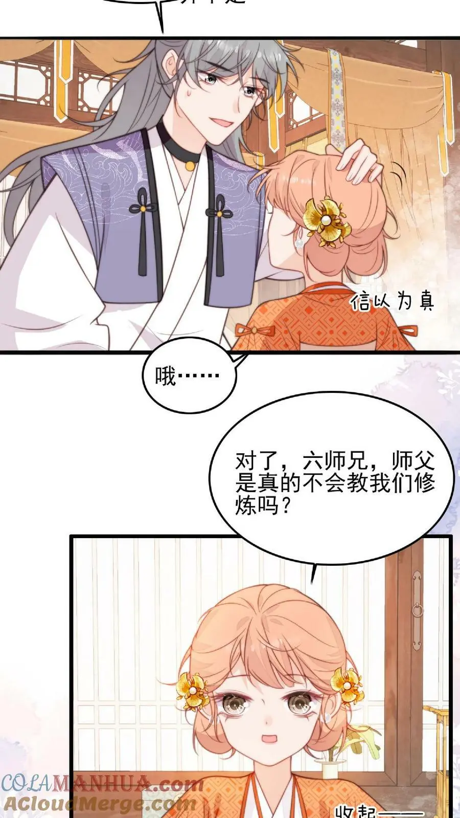 第7话 六师兄来咯16