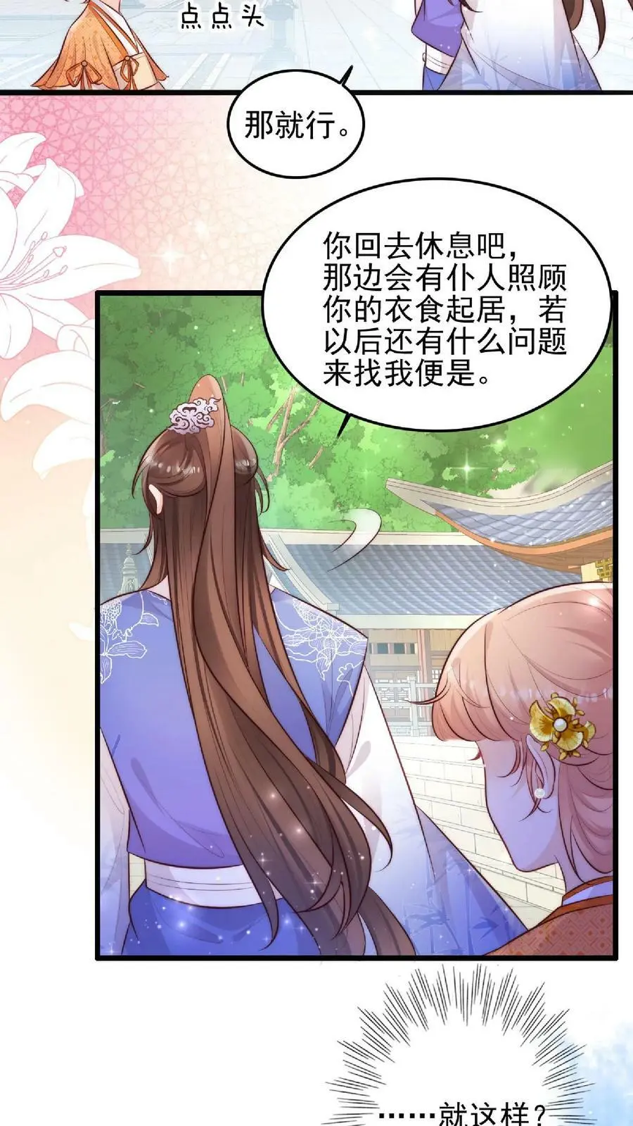 第4话 阿这，怎么感觉不太靠谱25