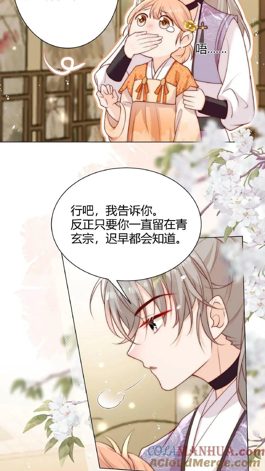 第11话 原来师兄那么辛苦的吗8