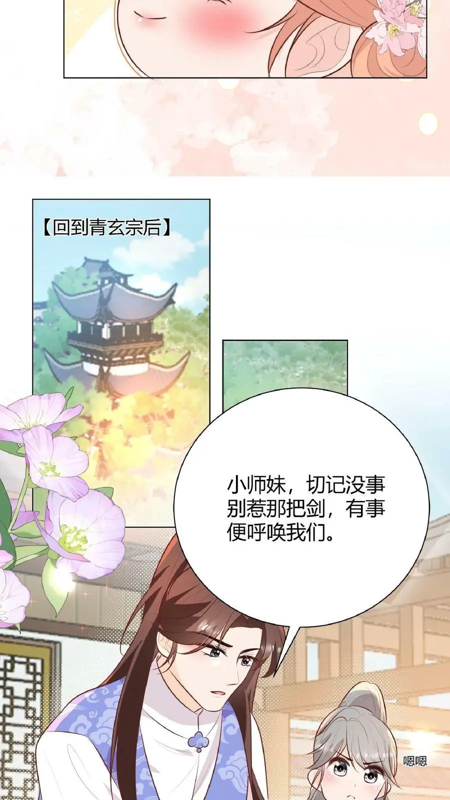 第21话 多了一个需要保护的小黑蛇15