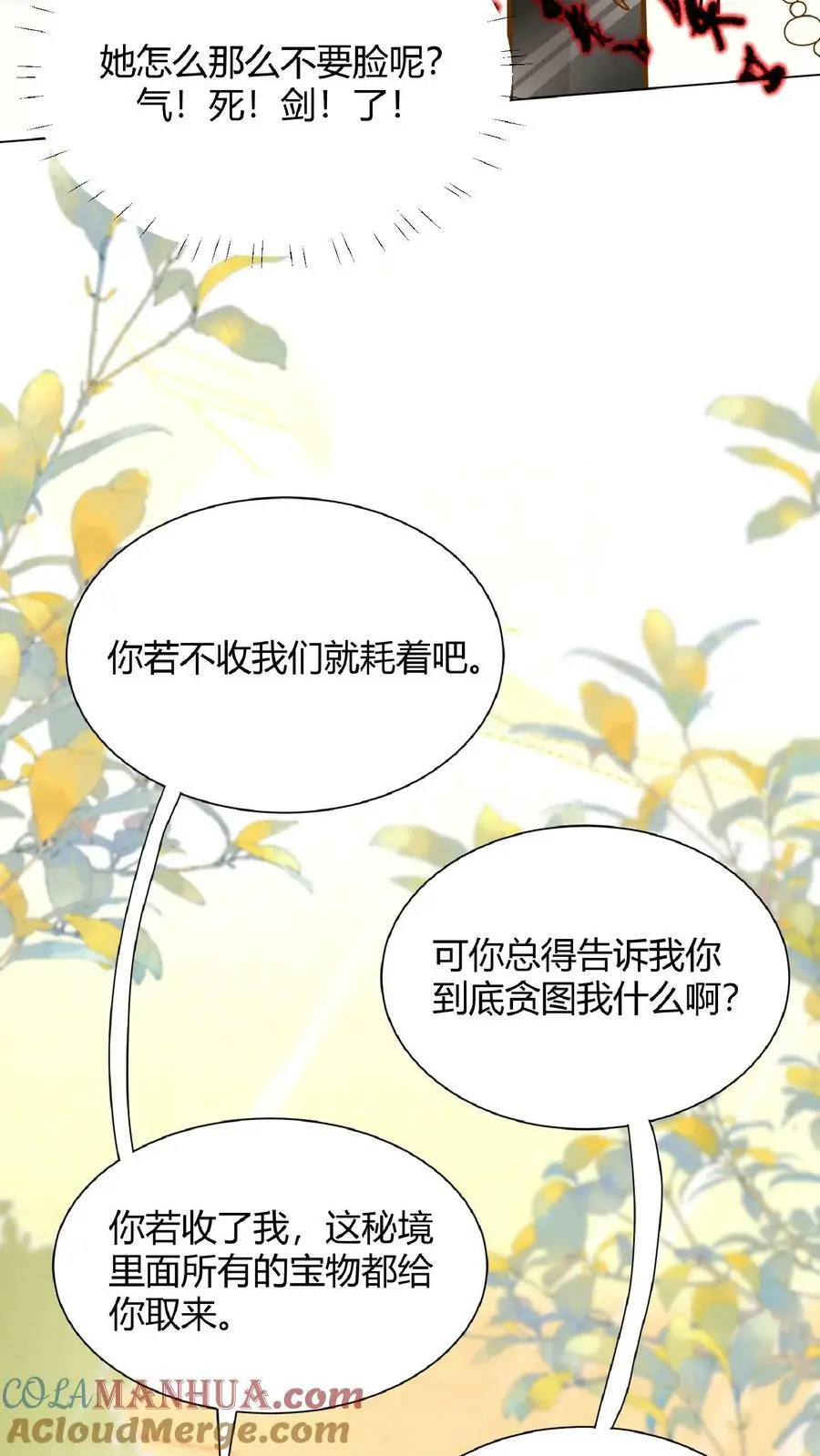 第17话 要我的心头血？12
