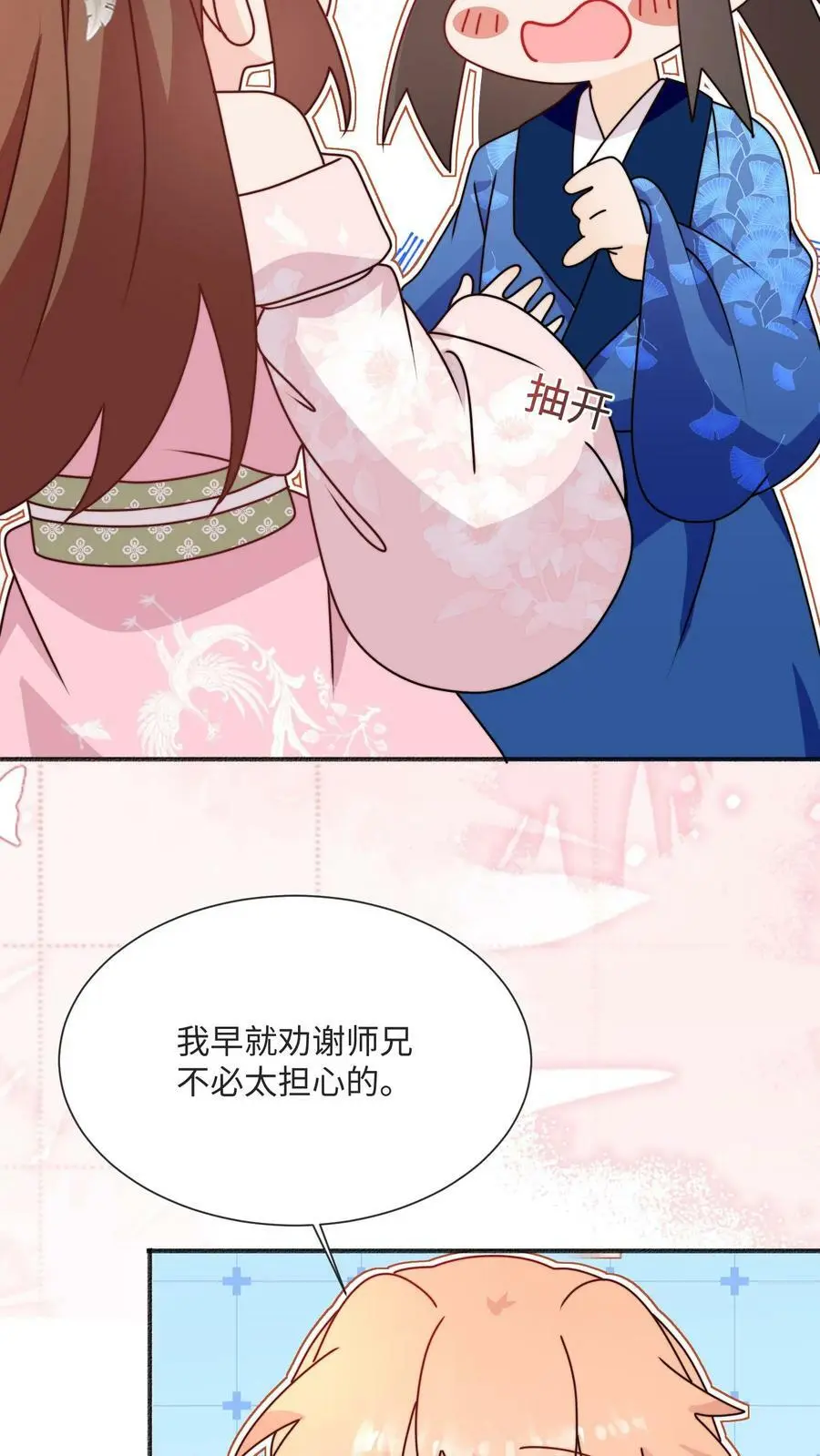 第90话 正宫出现了29