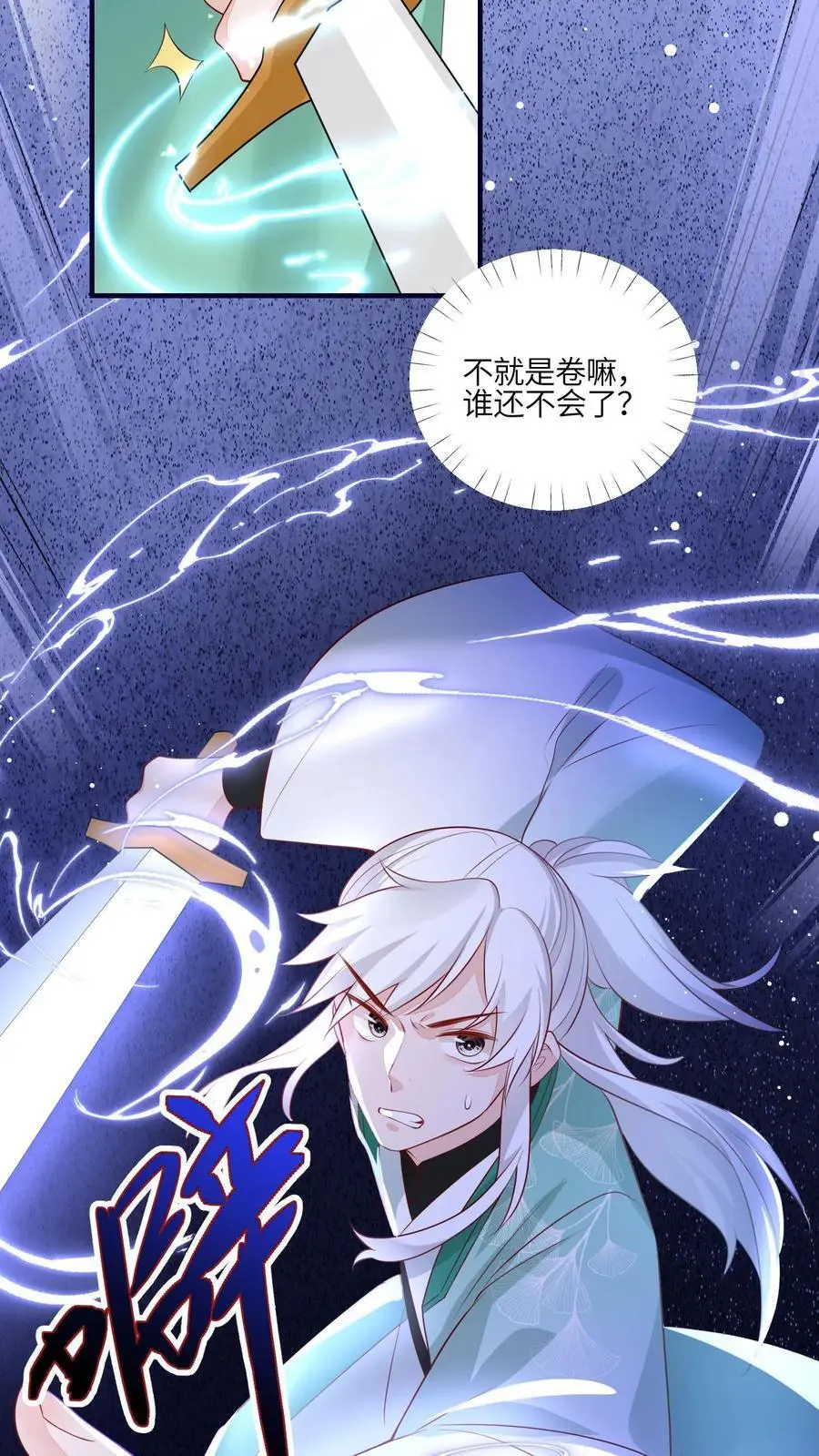 第126话 不就是卷嘛11