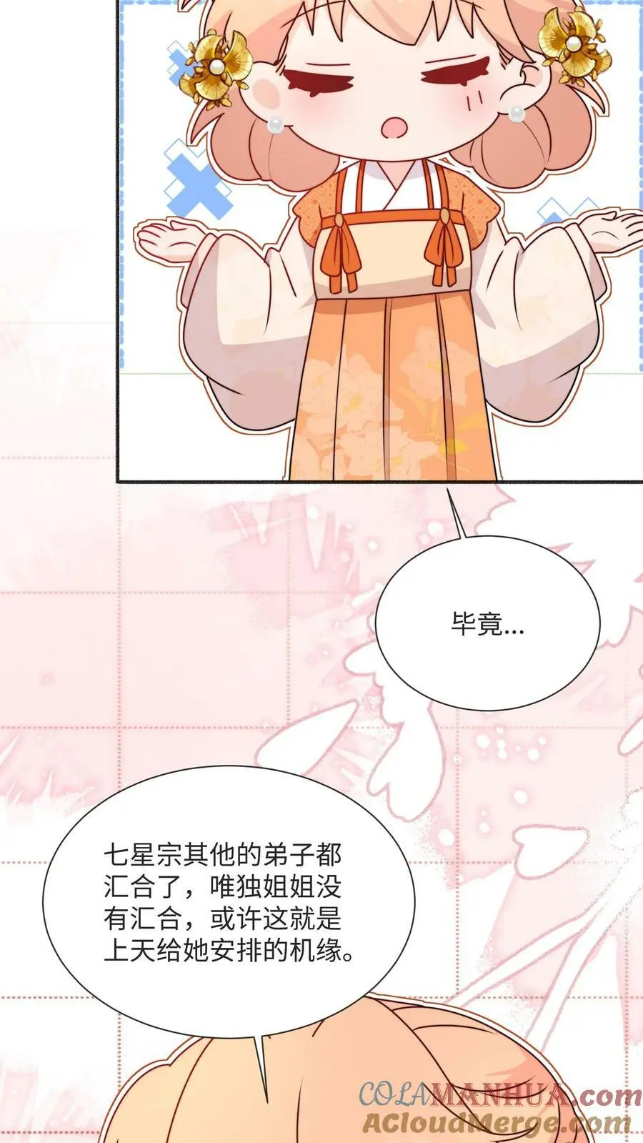 第90话 正宫出现了30