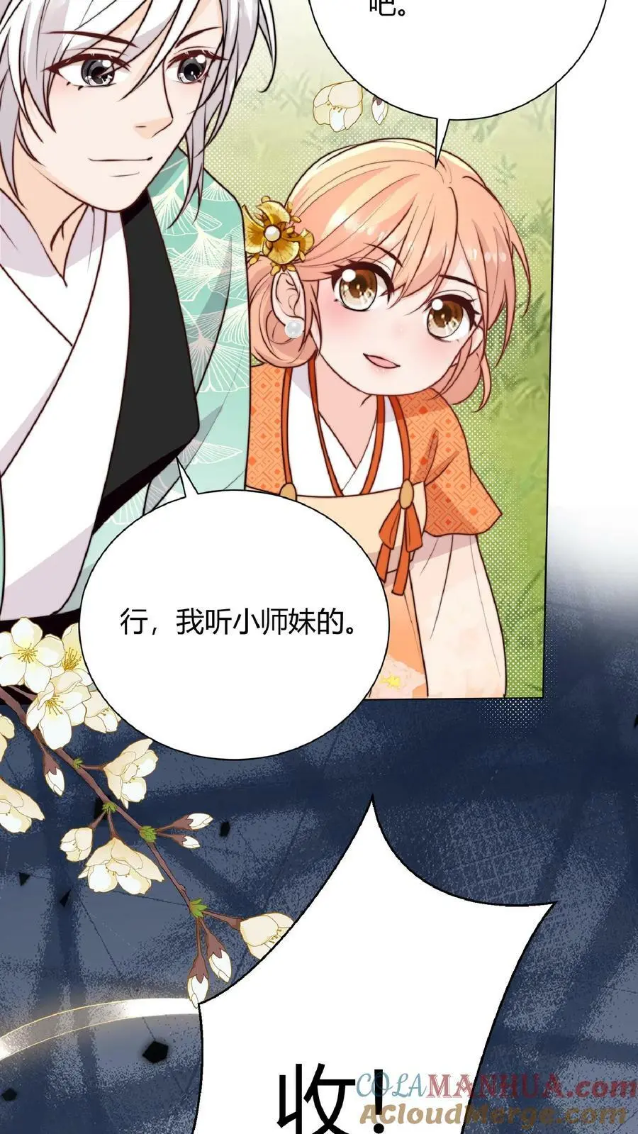 第34话 师妹嘴炮真的是爽透啦14