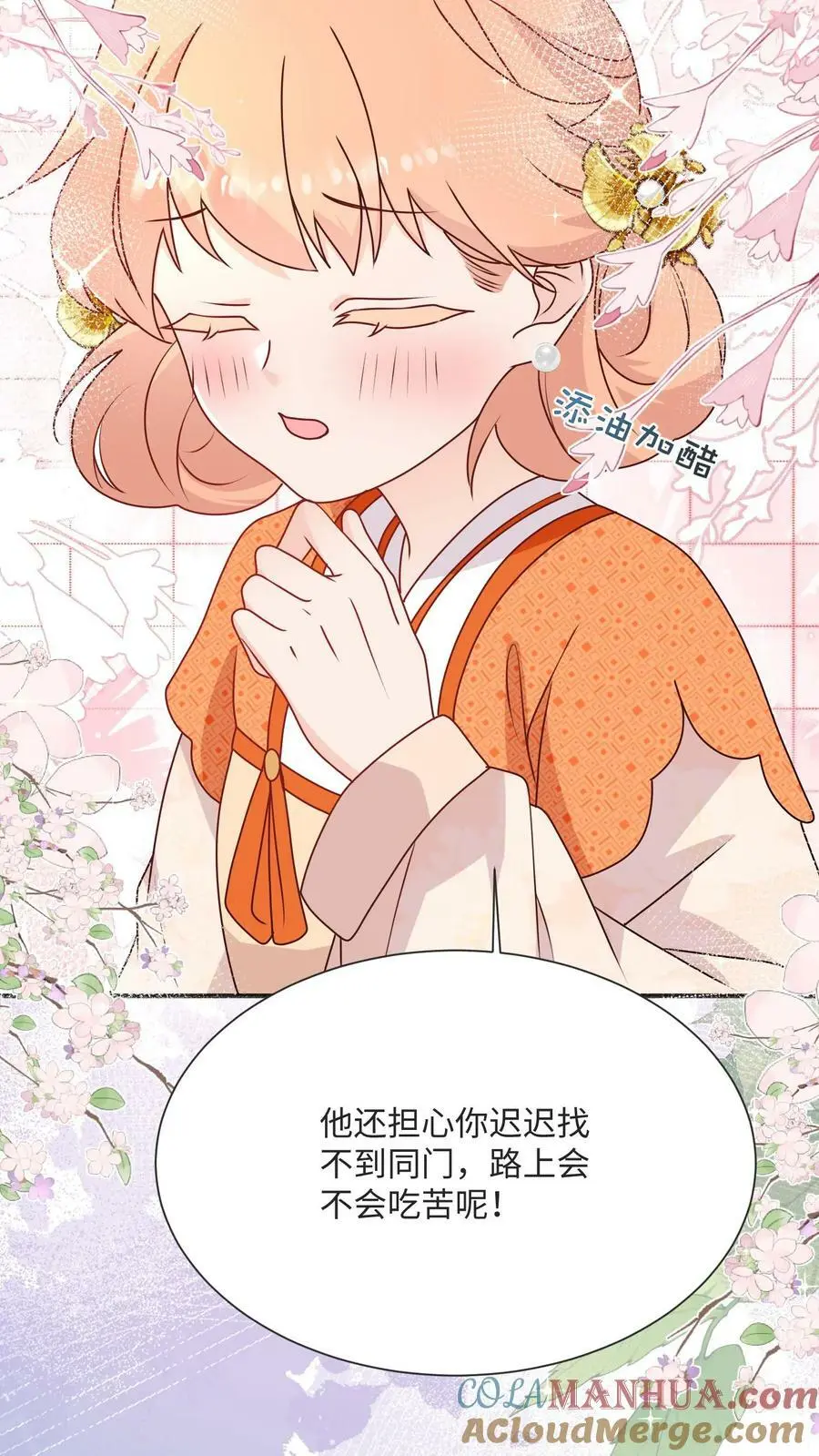 第90话 正宫出现了26