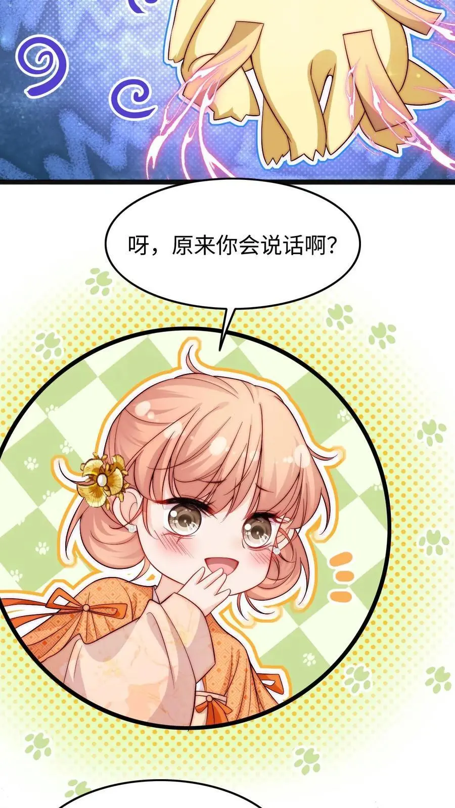 第99话 原来你会说话呀13