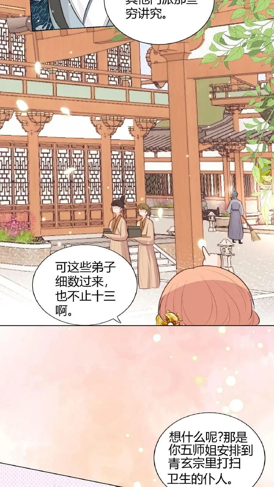 第3话 为师带你回家23