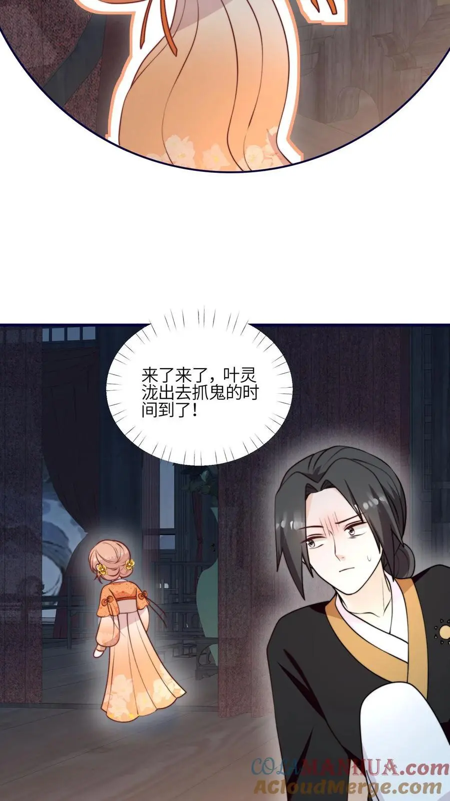 第158话 要被吃掉啦8
