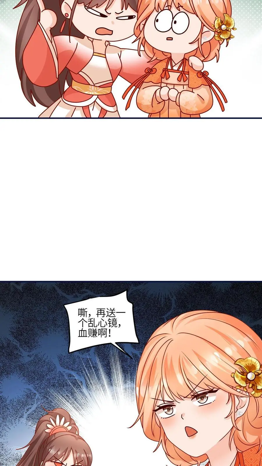 第143话 帮助师姐逃婚啦19
