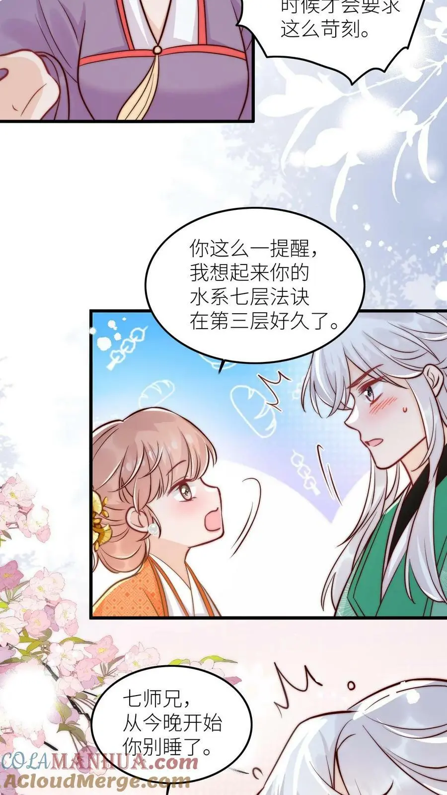第87话 小师妹这也太强了吧18