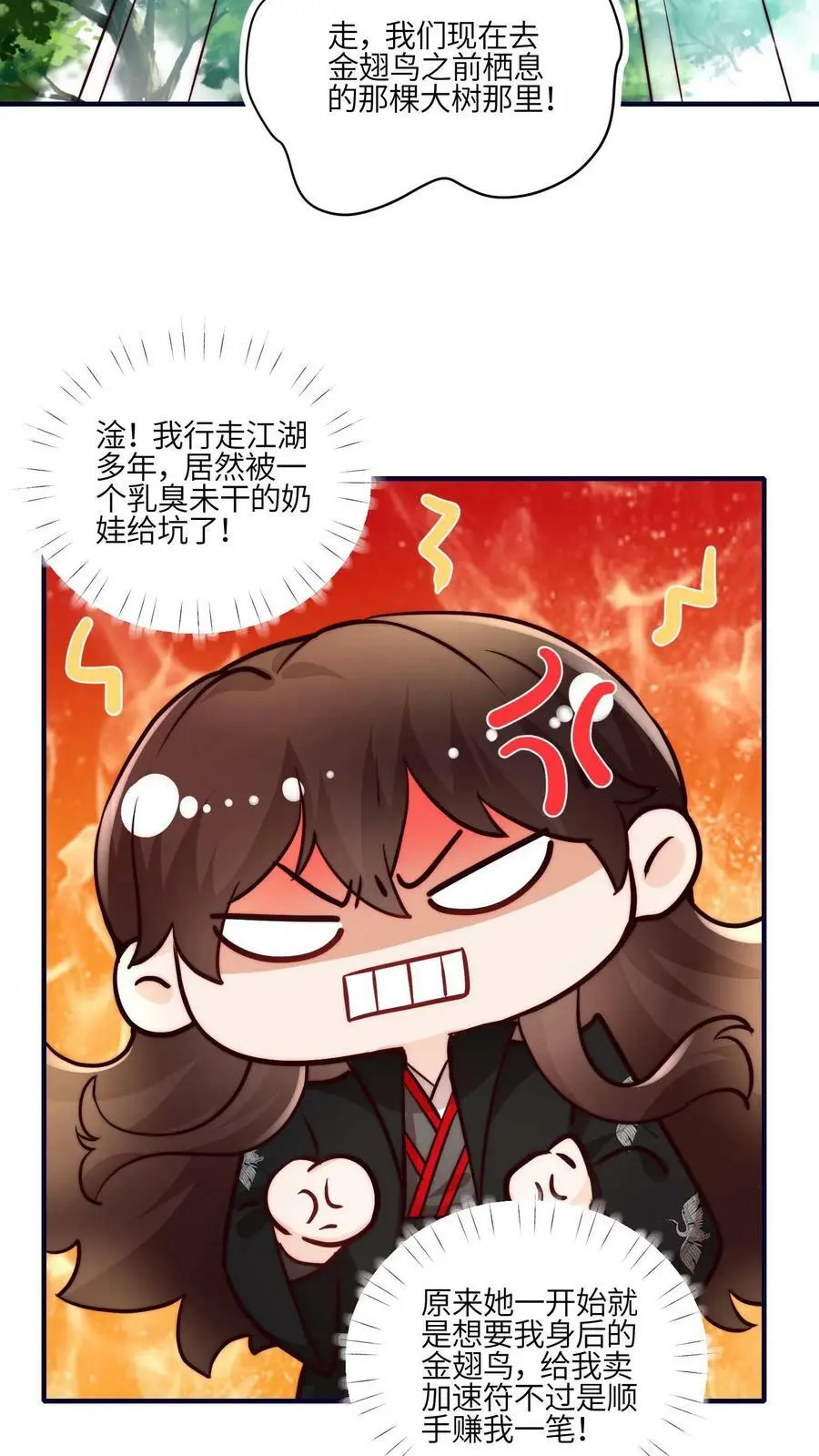 第62话 小师妹可真是财迷呀25