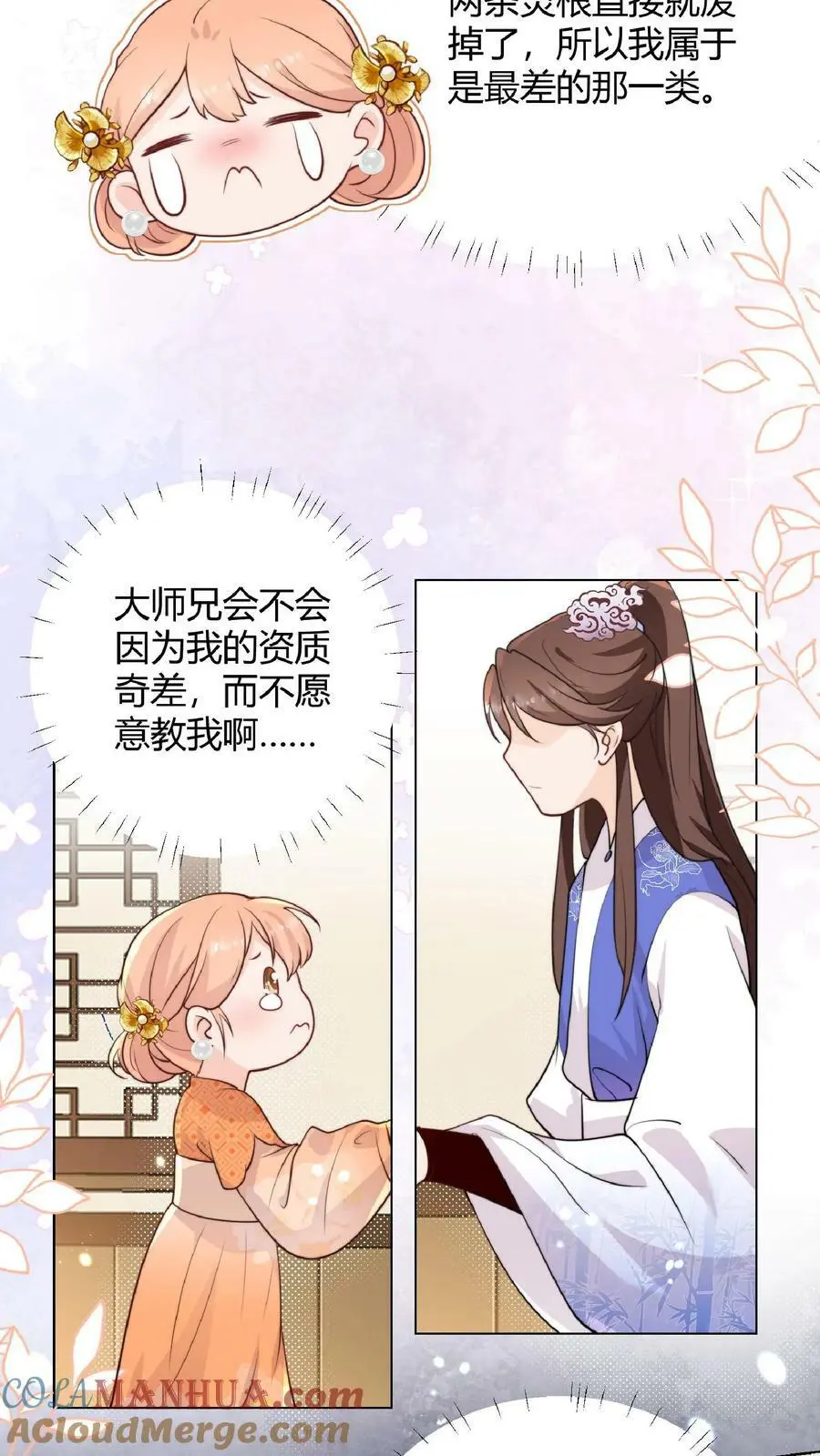 第8话 我卷不动，我让大师兄去卷啊20