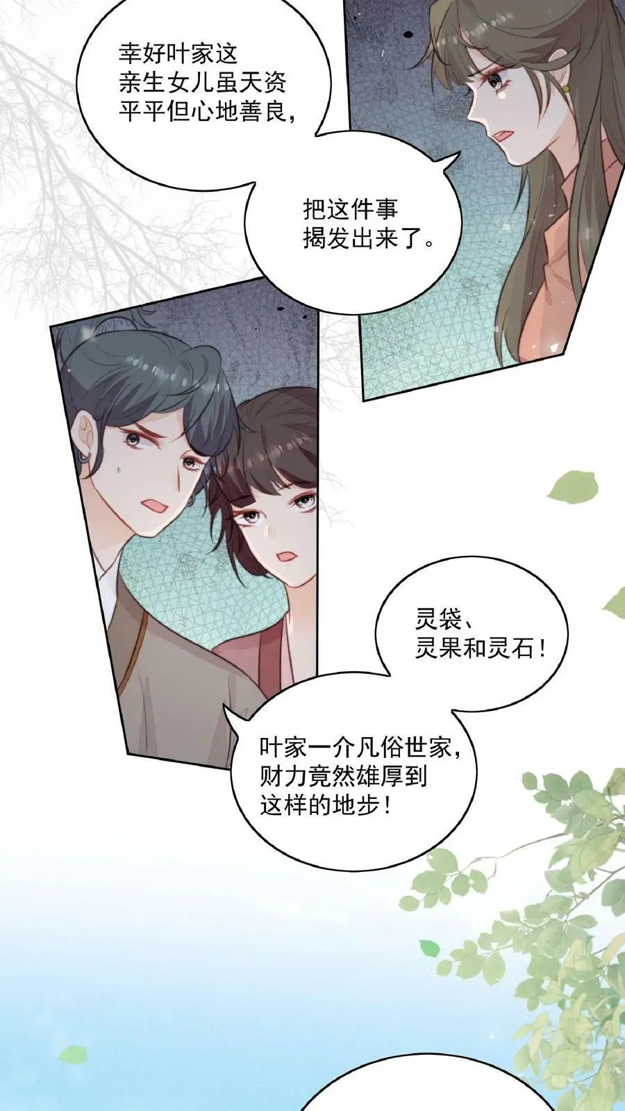 第1话 穿成恶毒女反派？23