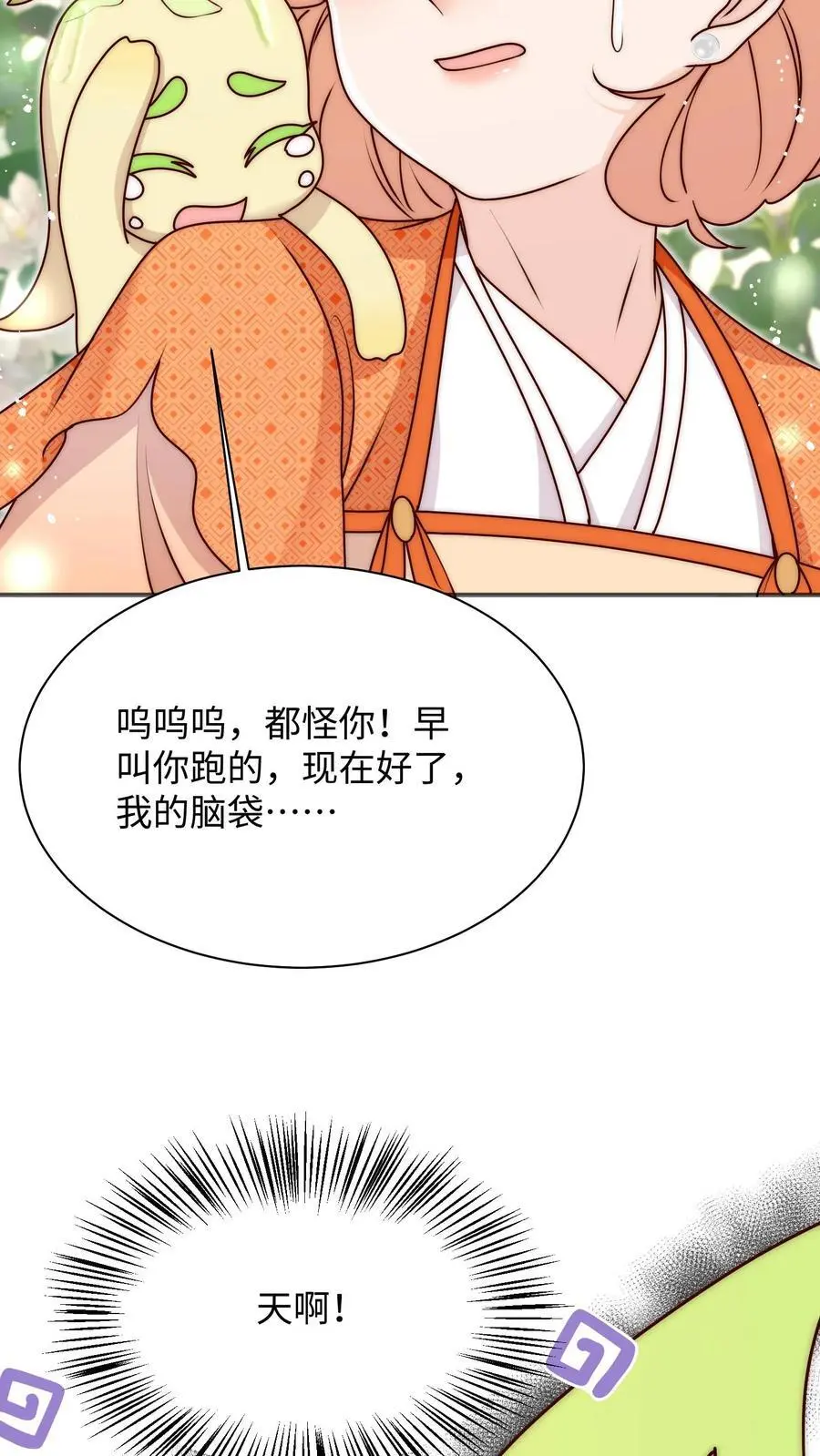 第112话 修复脑袋啦！7