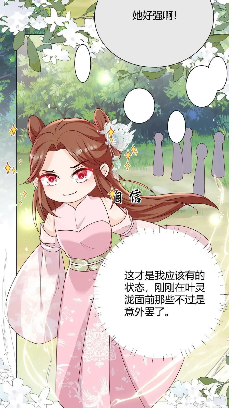 第35话 她竟然如此强5