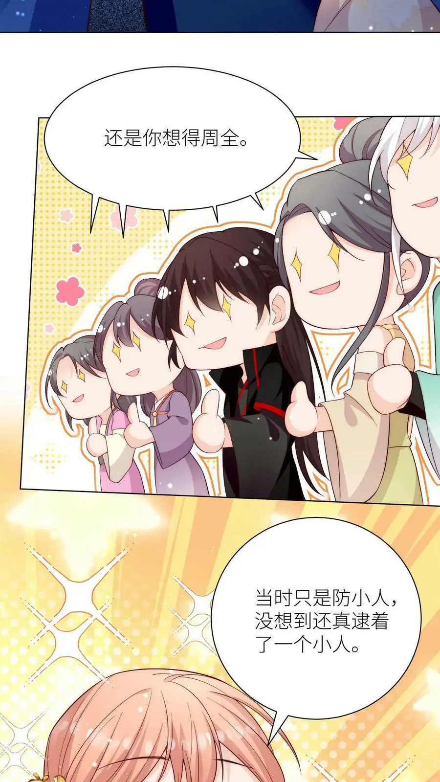 第83话 歪，你还报仇吗11