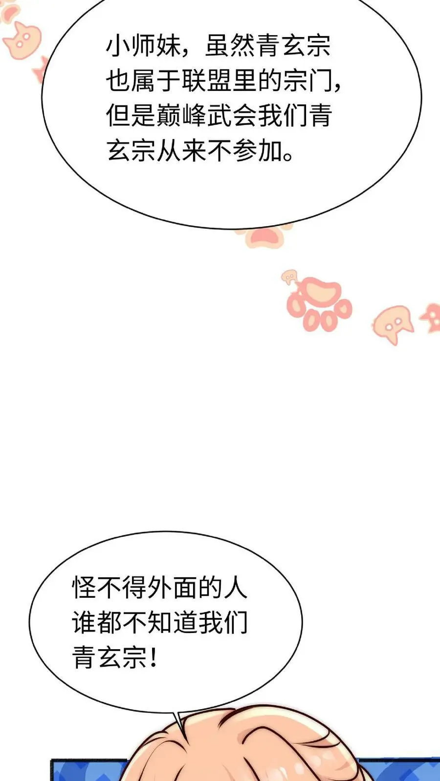 第49话 与其受人欺辱，不如被人仰望13