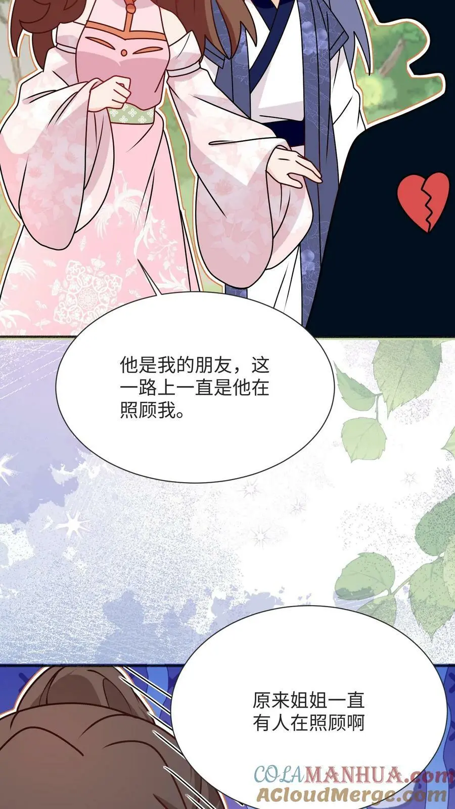第90话 正宫出现了24