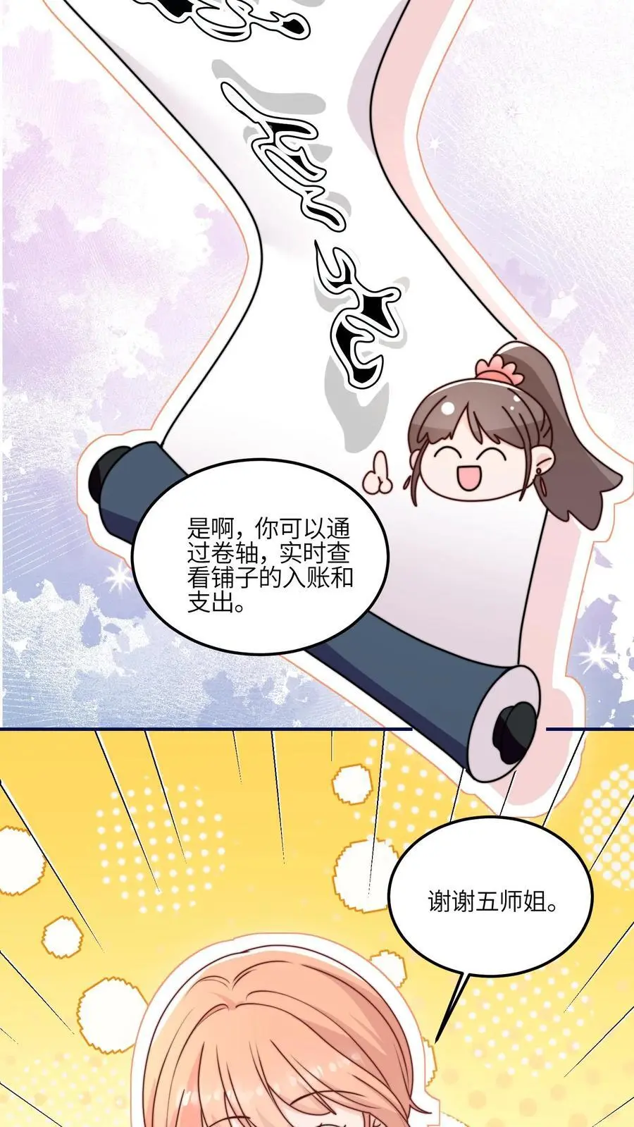 第142话 糟糕，师兄生气了！25