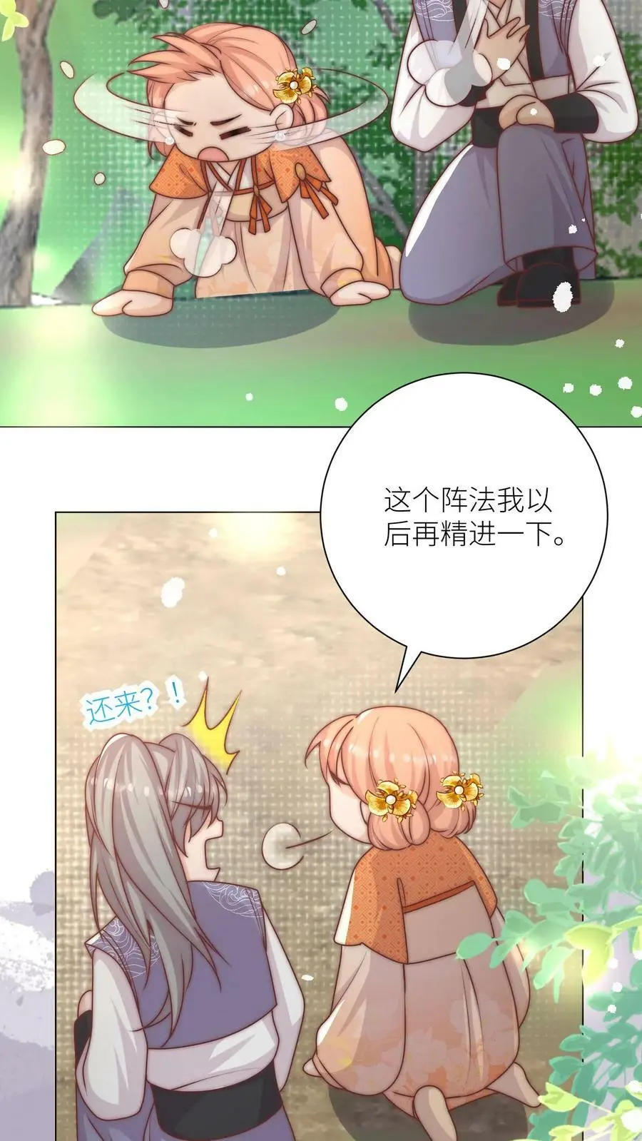 第55话 是时候祸害大师兄了19