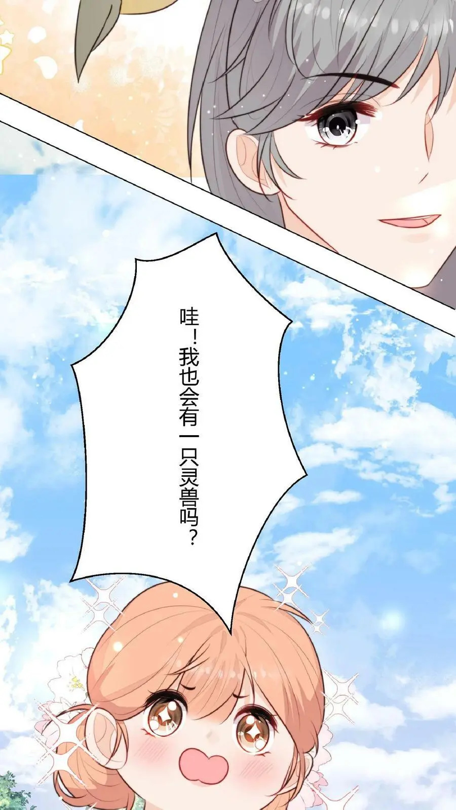 第14话 又又又被团宠啦！23