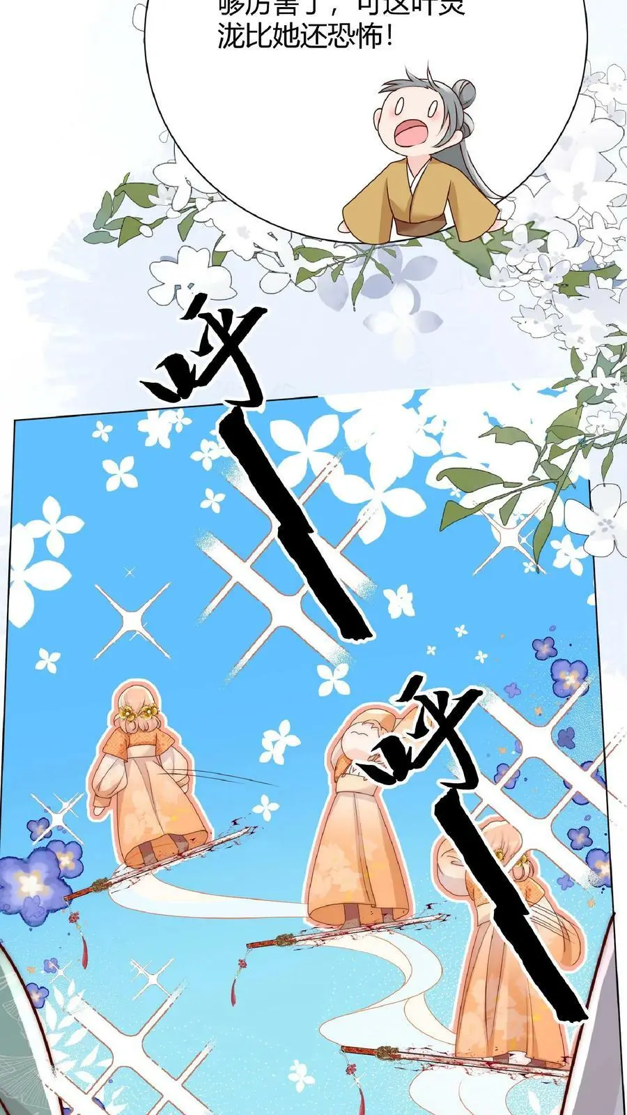 第35话 她竟然如此强11