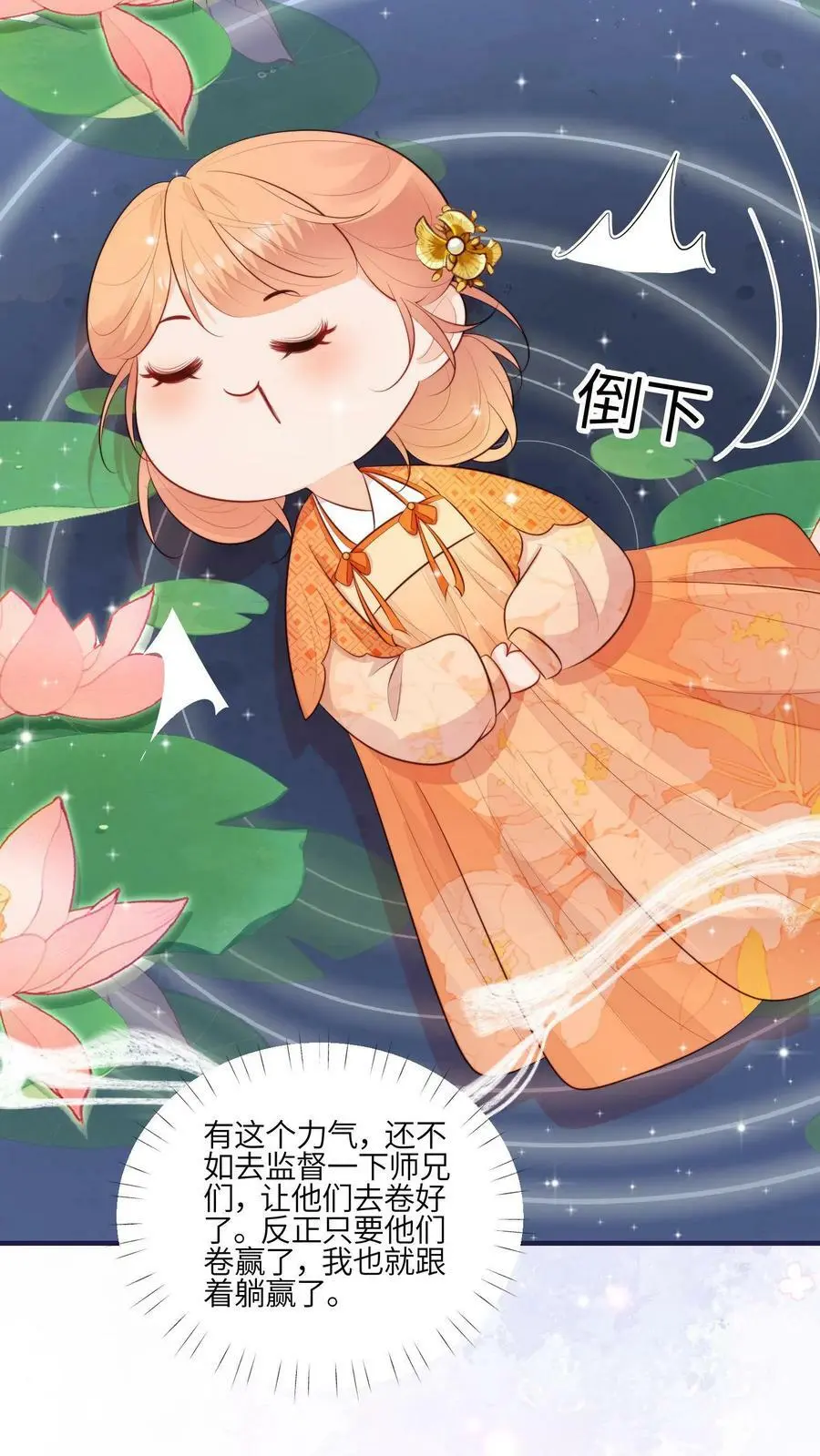 第51话 灵气spa做起来17