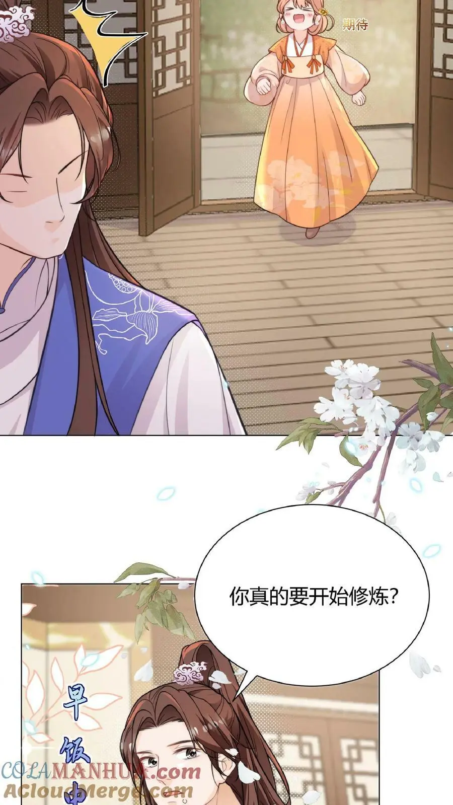 第8话 我卷不动，我让大师兄去卷啊12