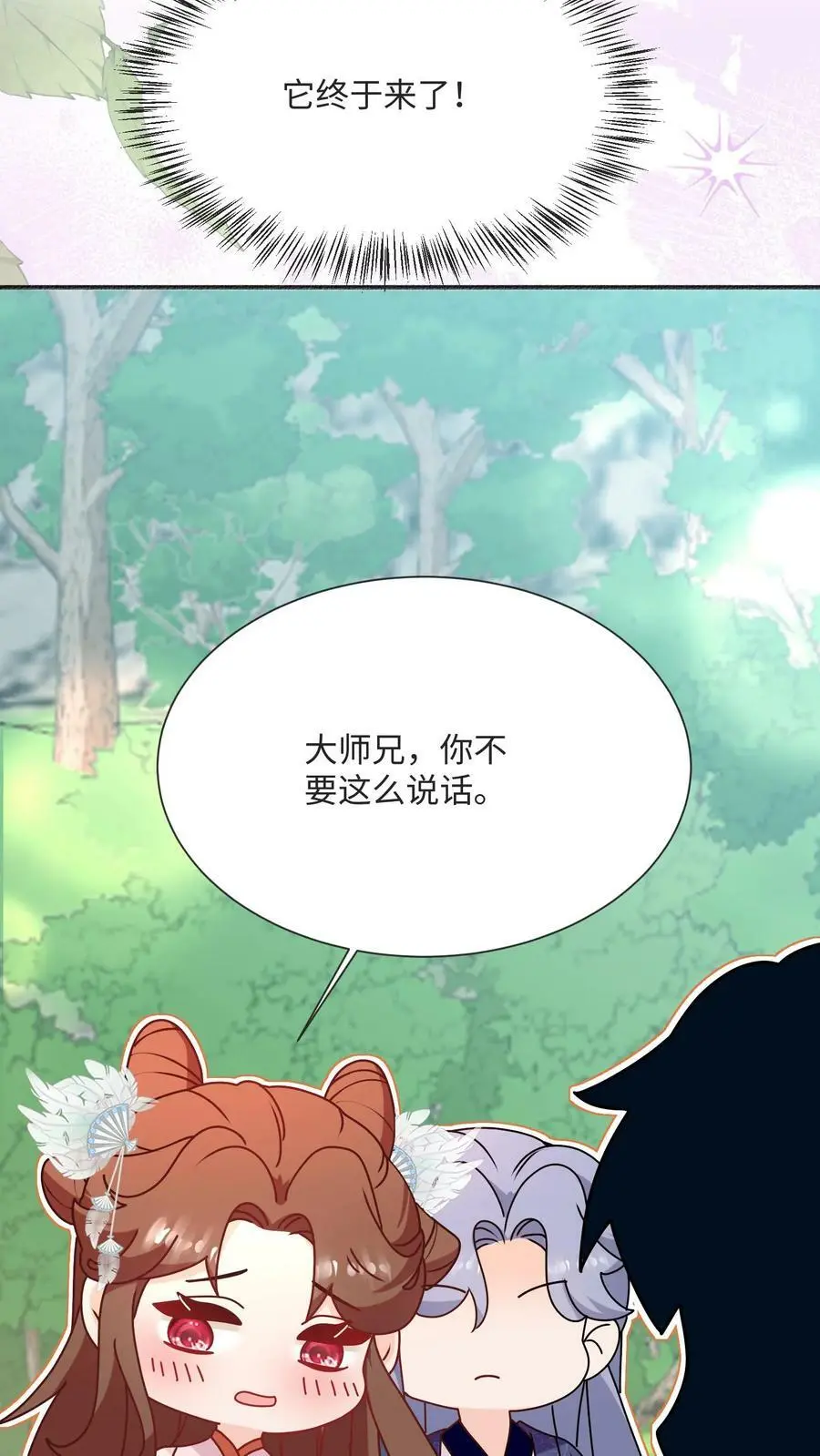 第90话 正宫出现了23