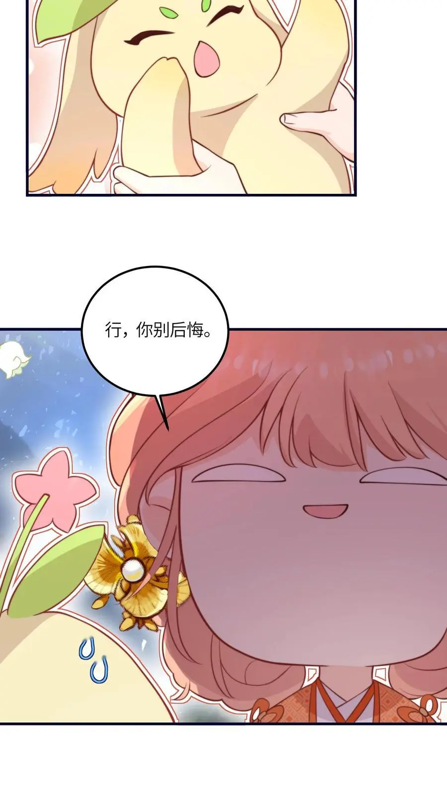 第129话 师兄们的自觉21