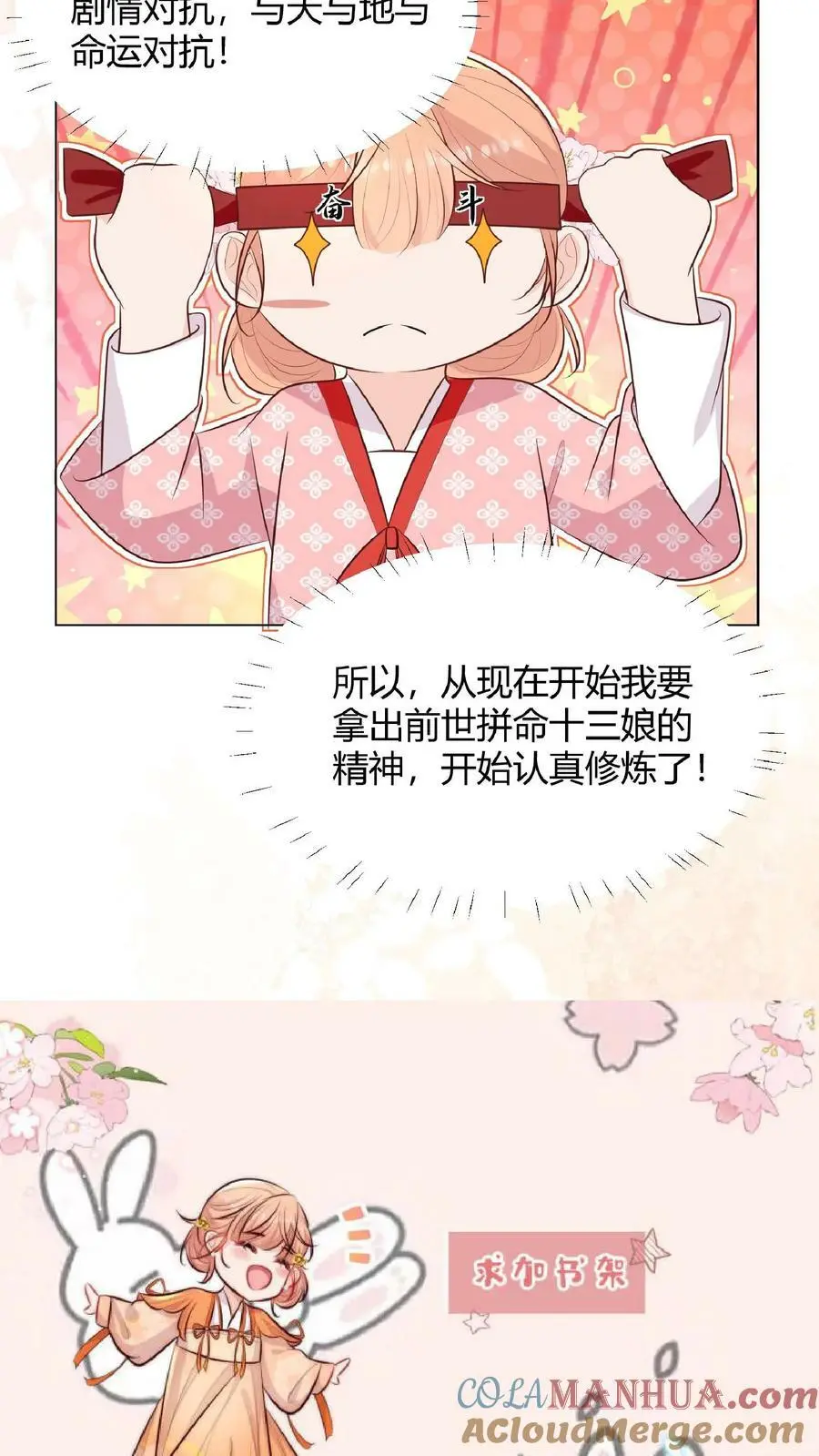 第21话 多了一个需要保护的小黑蛇24