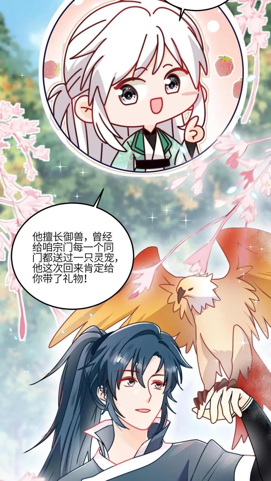 第136话 讨债的灵宠5