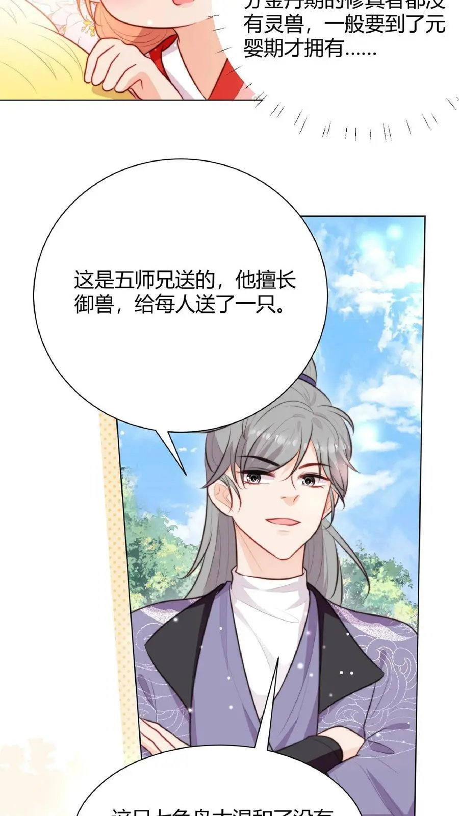 第14话 又又又被团宠啦！21