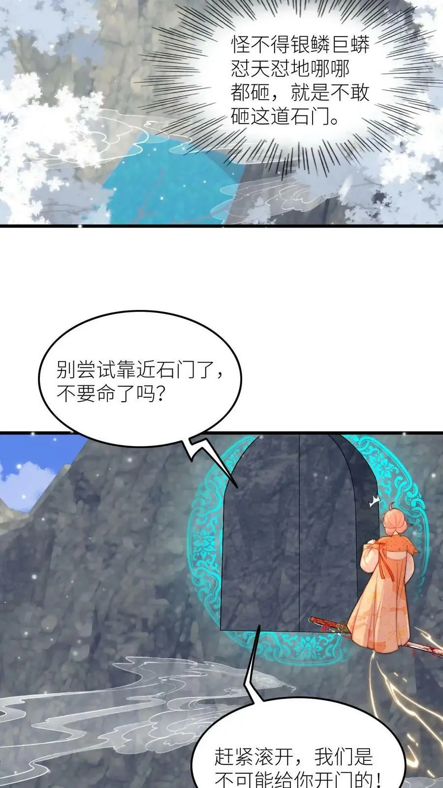 第74话 撺掇小师妹搞事5